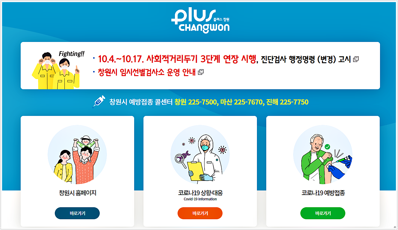  창원시 코로나 확진자 현황 및 이동경로