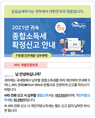  [종합소득세 신고] 모두채움 안내 받은 사람의 종합소득세 신고 (E유형, F유형, G유형)