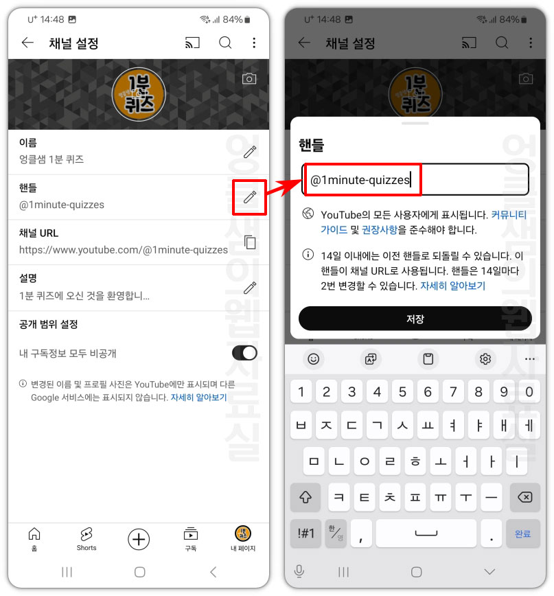 유튜브 핸들 변경