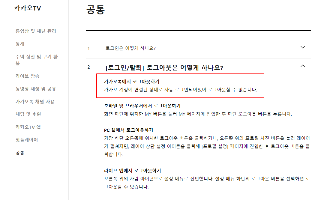 카카오톡 로그아웃 하는 방법 | 노트북 PC, 갤럭시 모바일, 원격 로그아웃 1 img