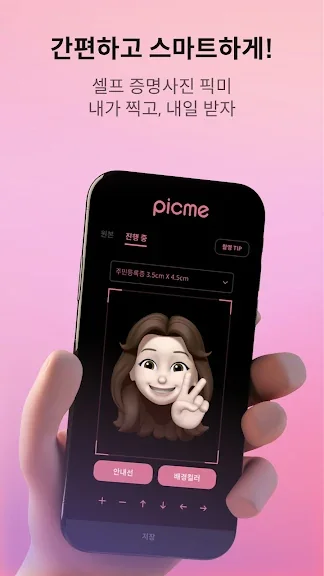 셀프 증명사진 여권사진 집에서 찍기-16 셀프 증명사진 여권사진 집에서 찍기-16