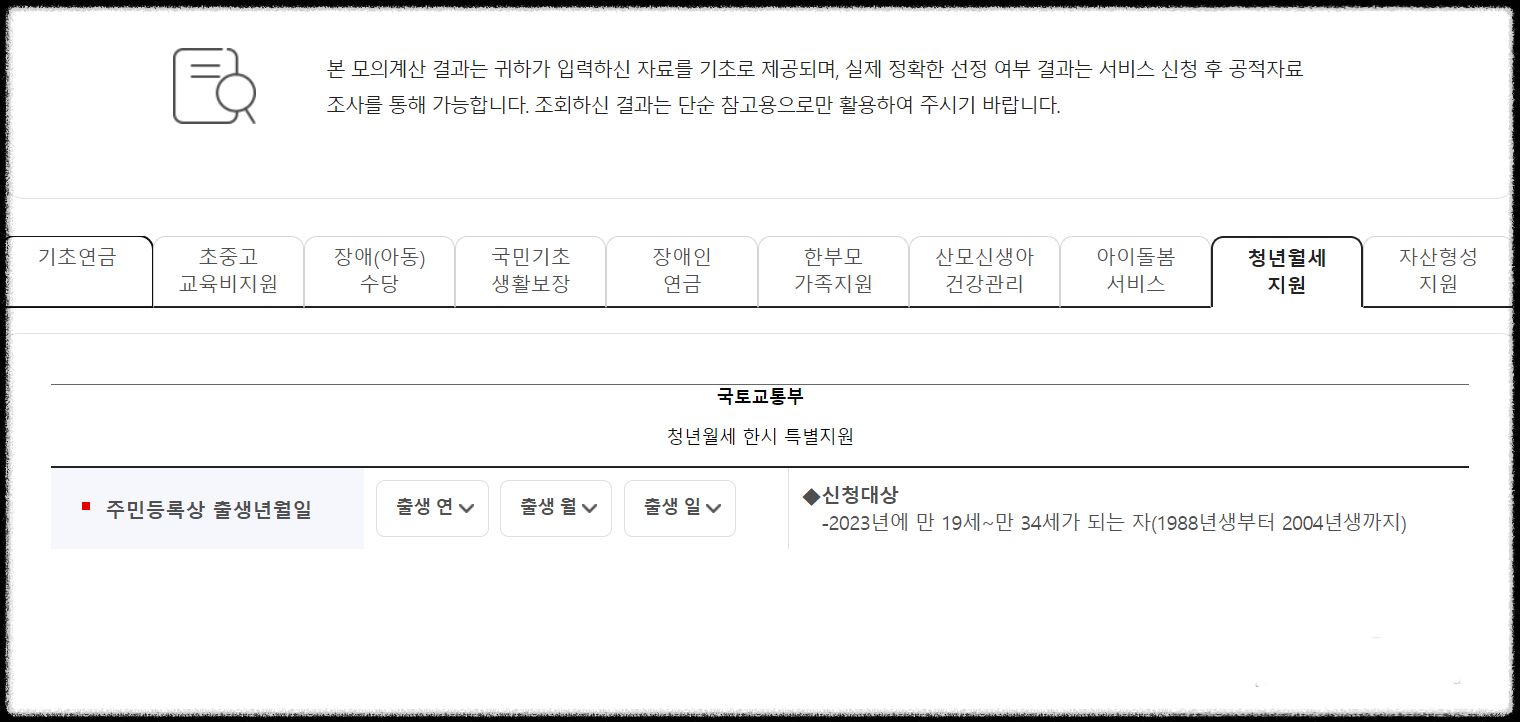 2023년 청년 월세 한시 특별 지원금 240만원 바로 신청하기