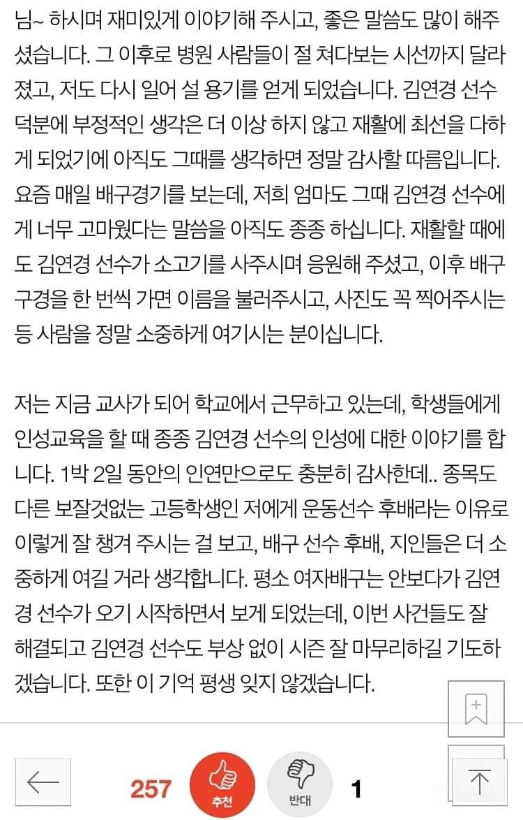 이다영 이재영 사건 이후 공개된 김연경의 놀라운 인성(+근황 갈등논란 인스타)