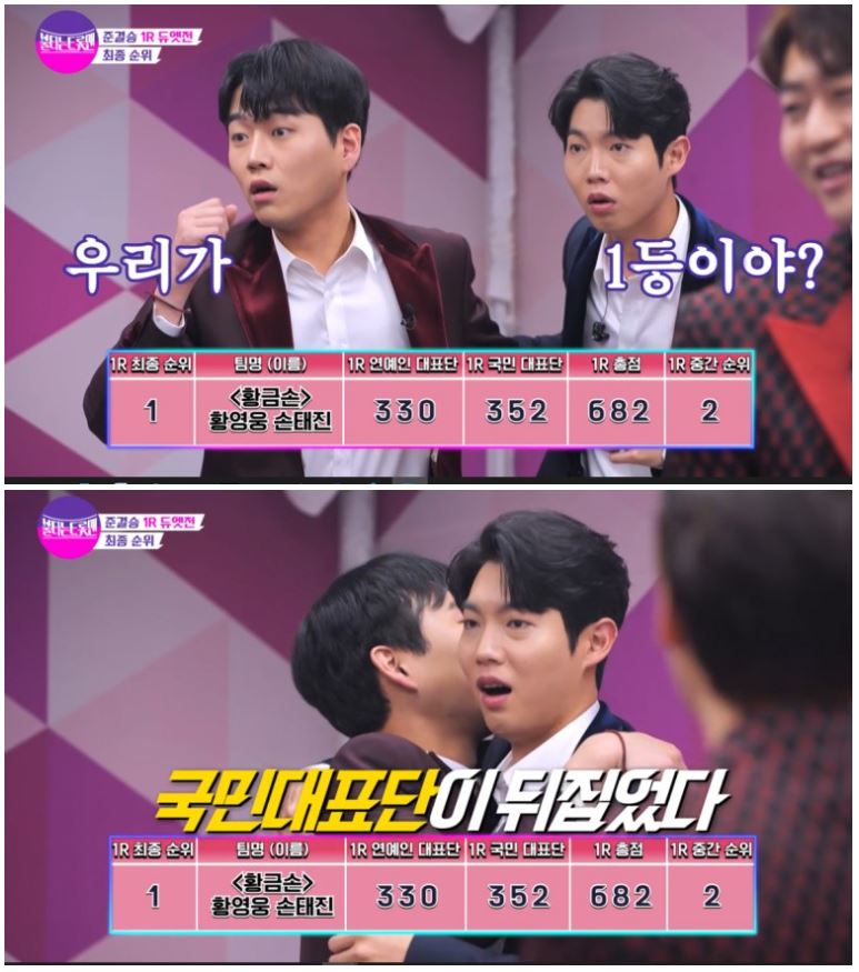  불타는 트롯맨 '황영웅, 손태진' 역전극 펼쳤다...