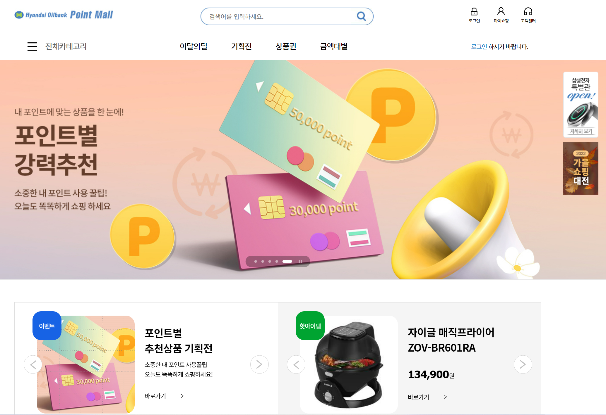 현대오일뱅크 포인트몰 사진입니다.