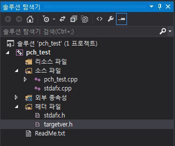 Precompiled header(미리컴파일 헤더)