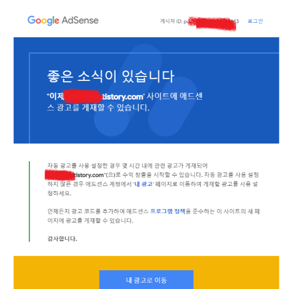 구글 애드센스 승인