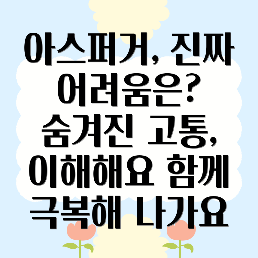 아스퍼거 증후군