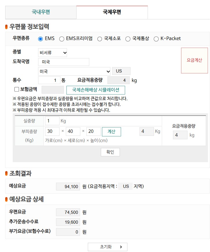 ems요금계산