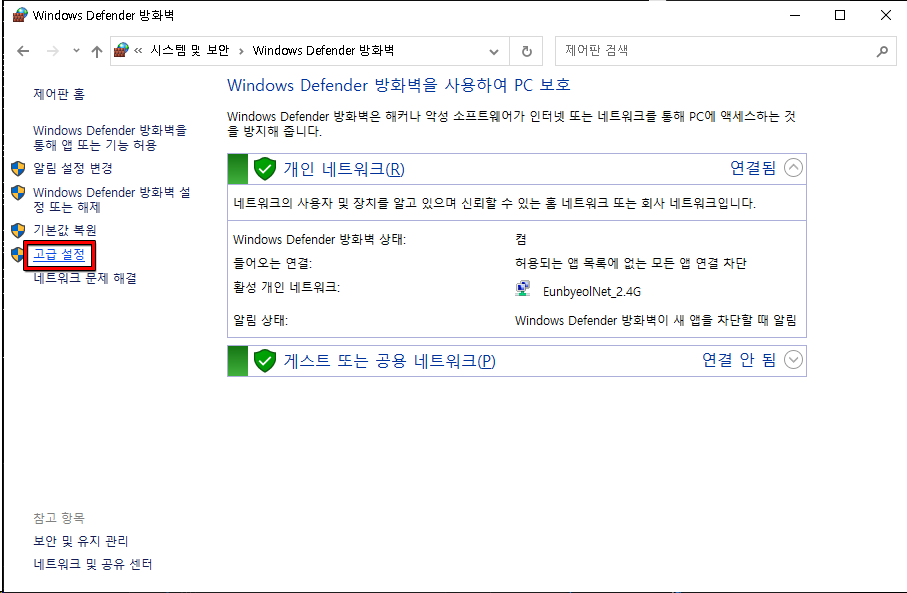 Windows Defender 방화벽의 고급 설정을 찾는 예시 화면