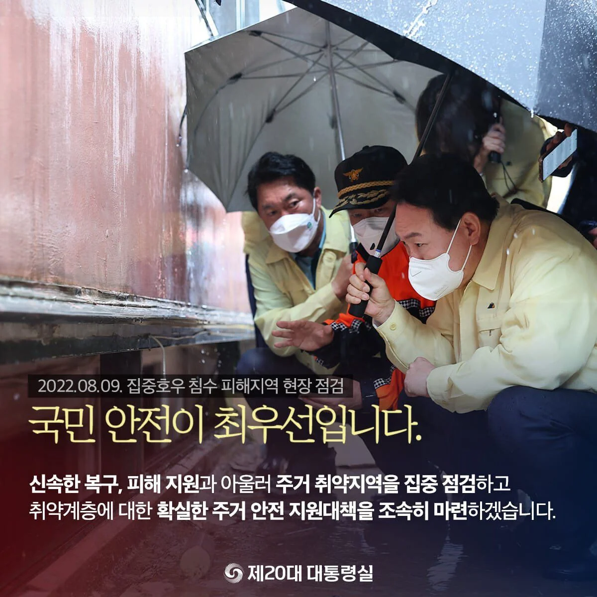  대통령실 홍보물 논란