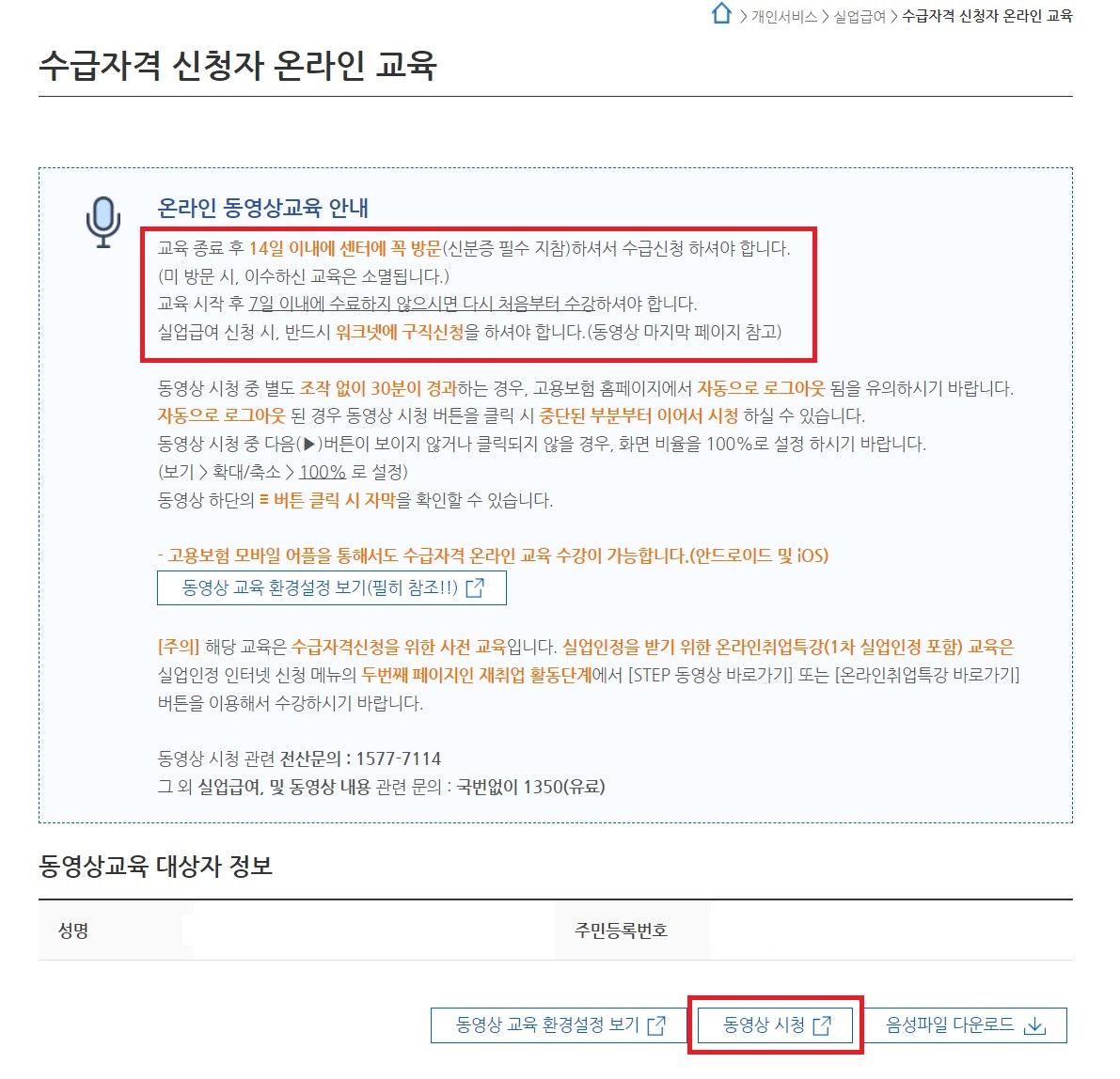 수급자격 온라인교육