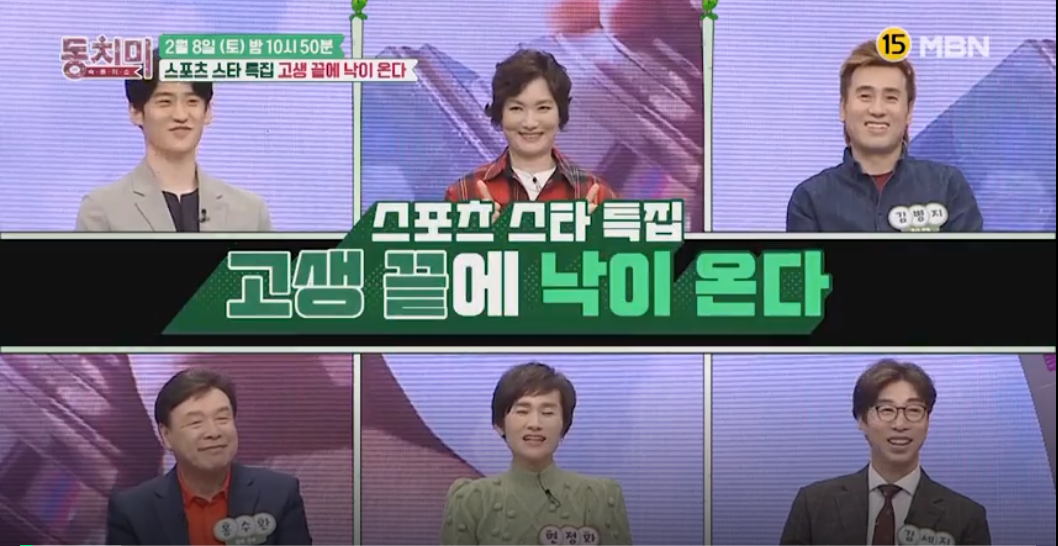  현정화 예능 동치미 출연 화제
