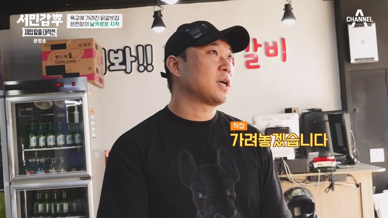 서민갑부 폐업 탈출 대작전.E19.231126p-NEXT.mp4_20231126_154952.179.jpg