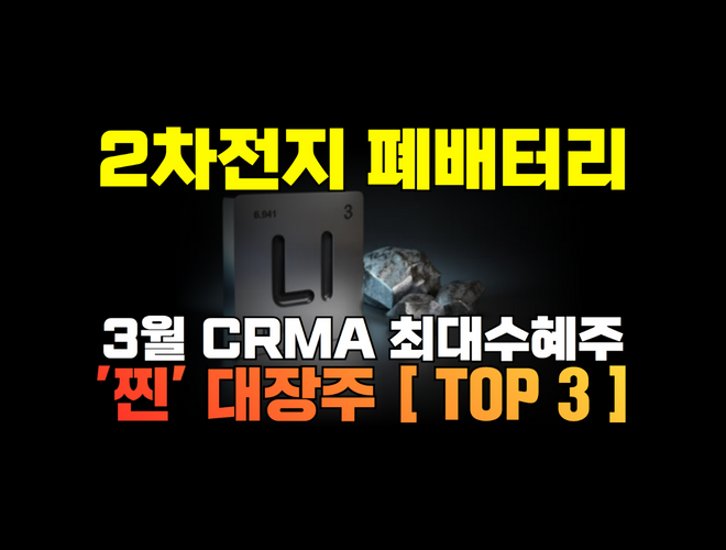 2차전지 폐배터리 관련주 주식전망 16