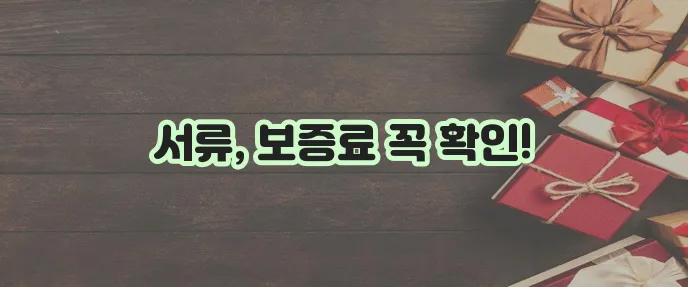 근로자 햇살론 대출 신청 서류와 보증료 확인은 필수입니다!