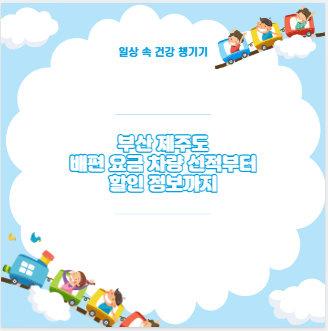 부산 제주도 배편 요금 차량 선적부터 할인 정보까지