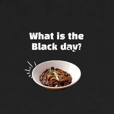  [LIFE] 그래서 블랙데이가 뭔데요?