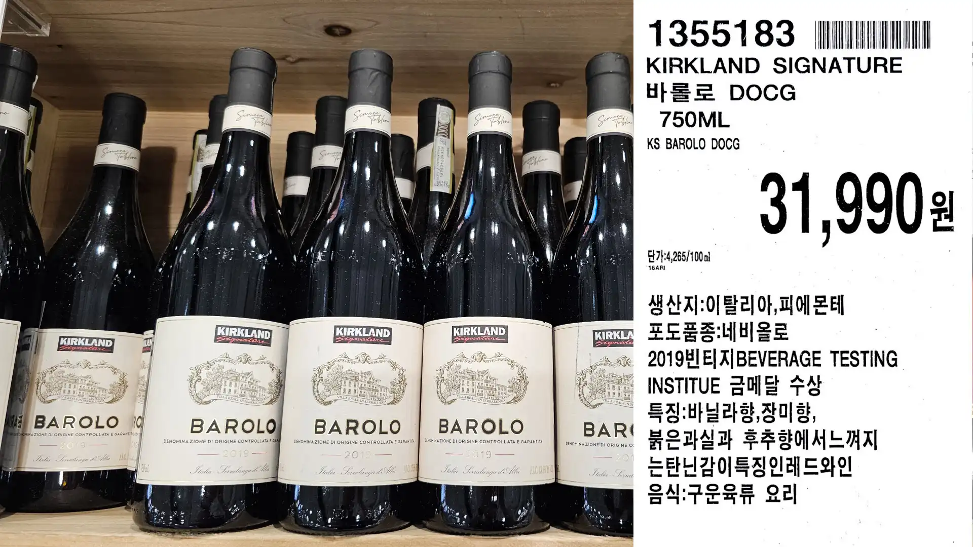 KIRKLAND SIGNATURE
바롤로 DOCG
750ML
KS BAROLO DOCG
단가:4,265/100
31,990원