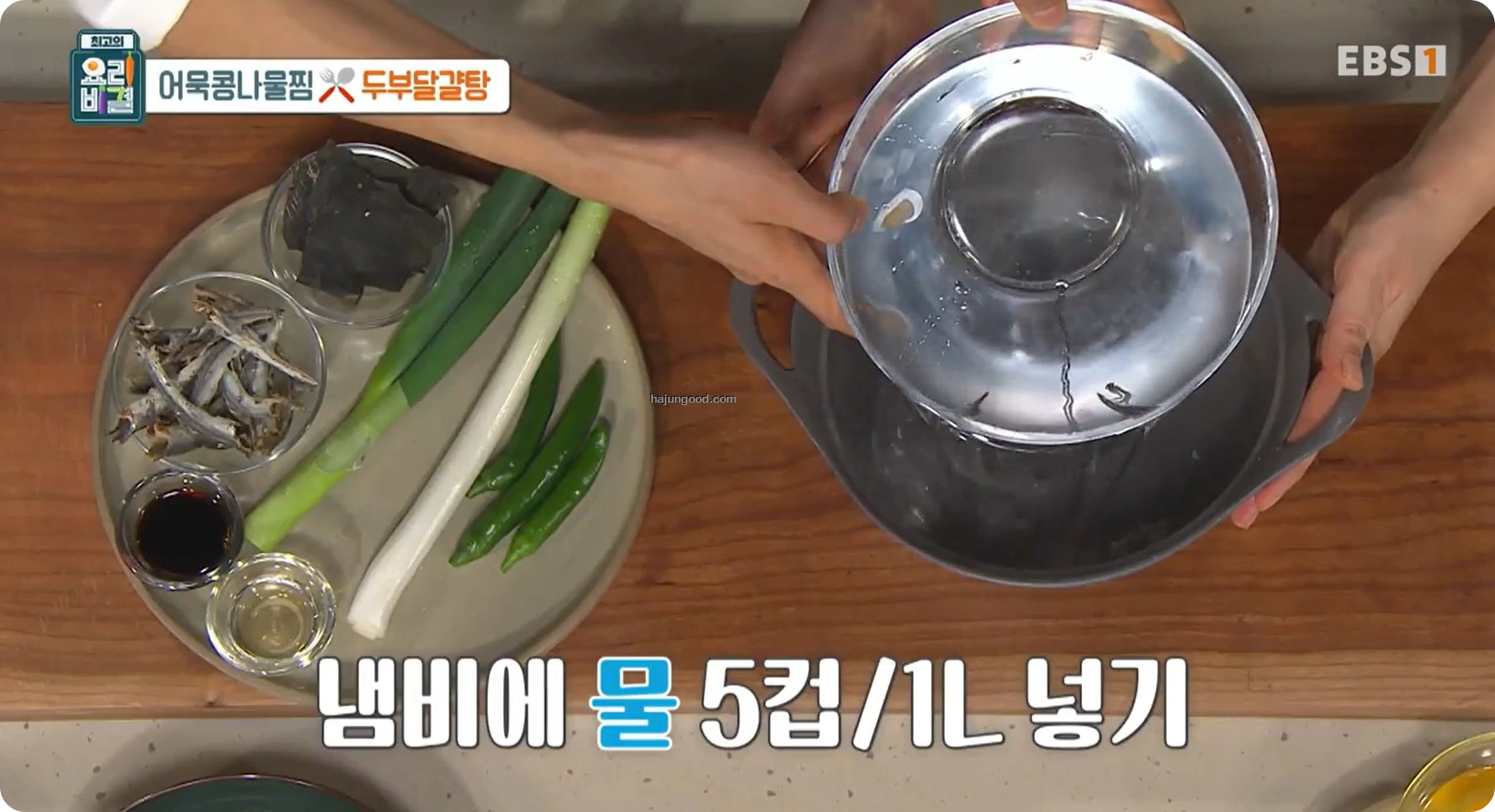 최고의요리비결 전진주 - 어묵콩나물찜과 두부달걀탕 레시피