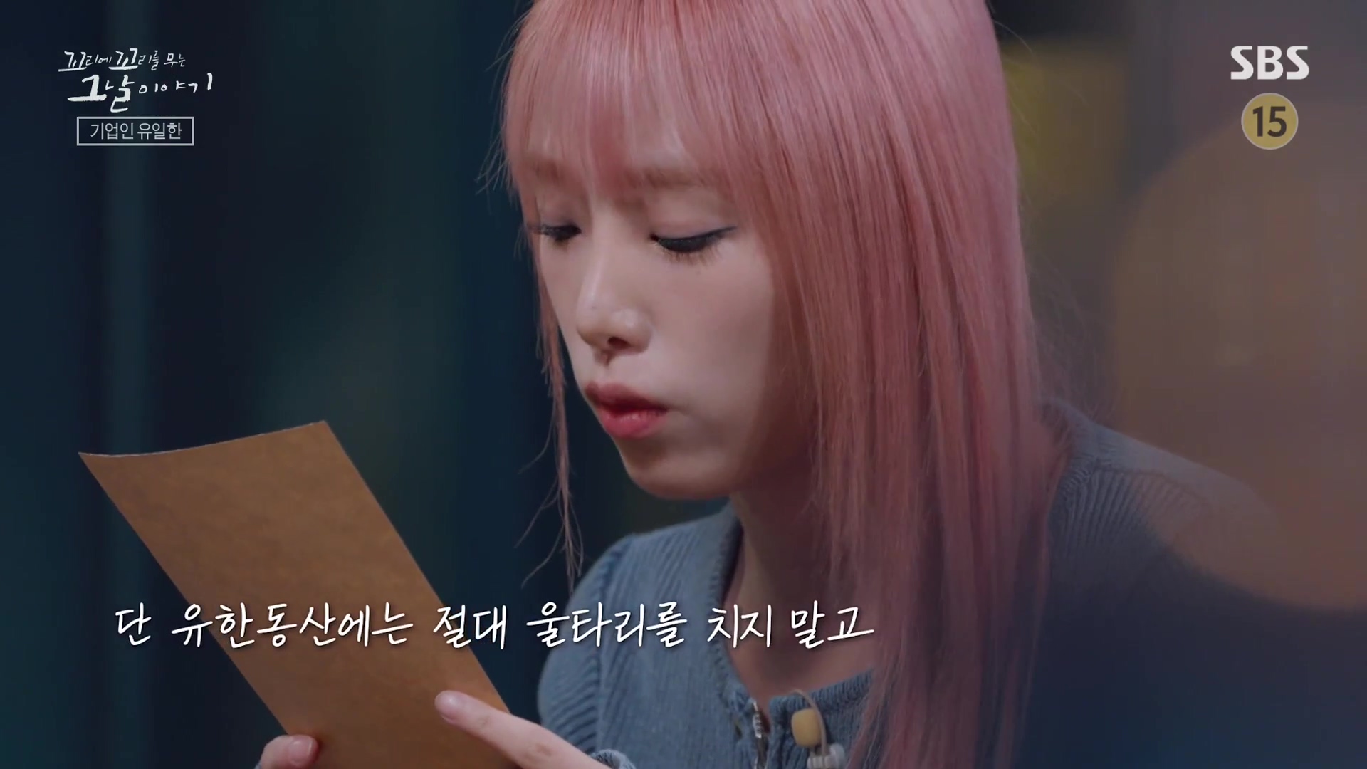 꼬리에 꼬리를 무는 그날 이야기.E107.231221p-NEXT.mp4_20231223_165647.583.jpg