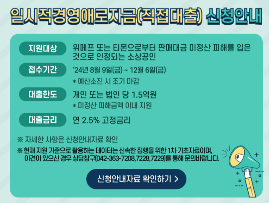 2024 소상공인 정책자금 자격조건