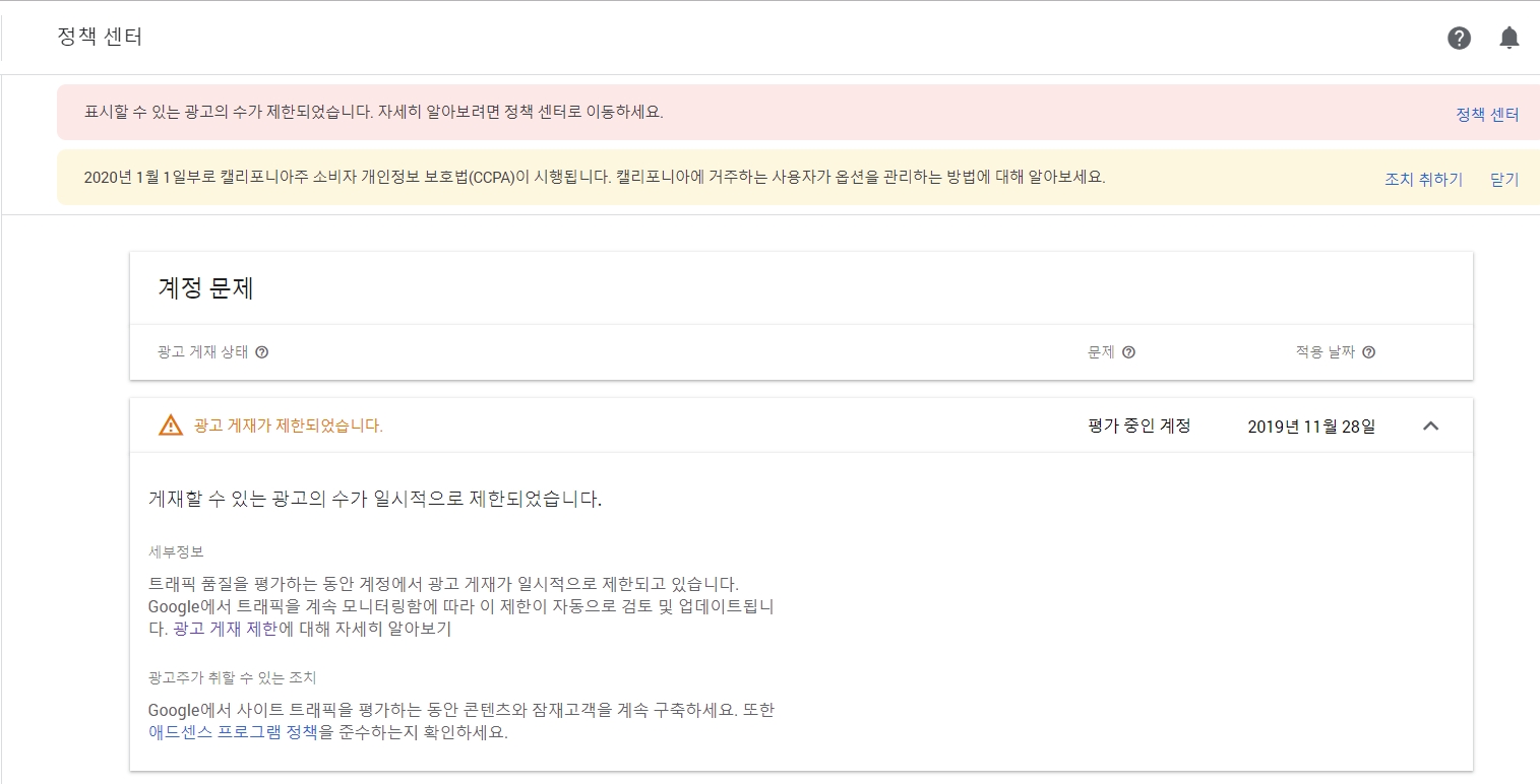  구글애드센스 광고제한