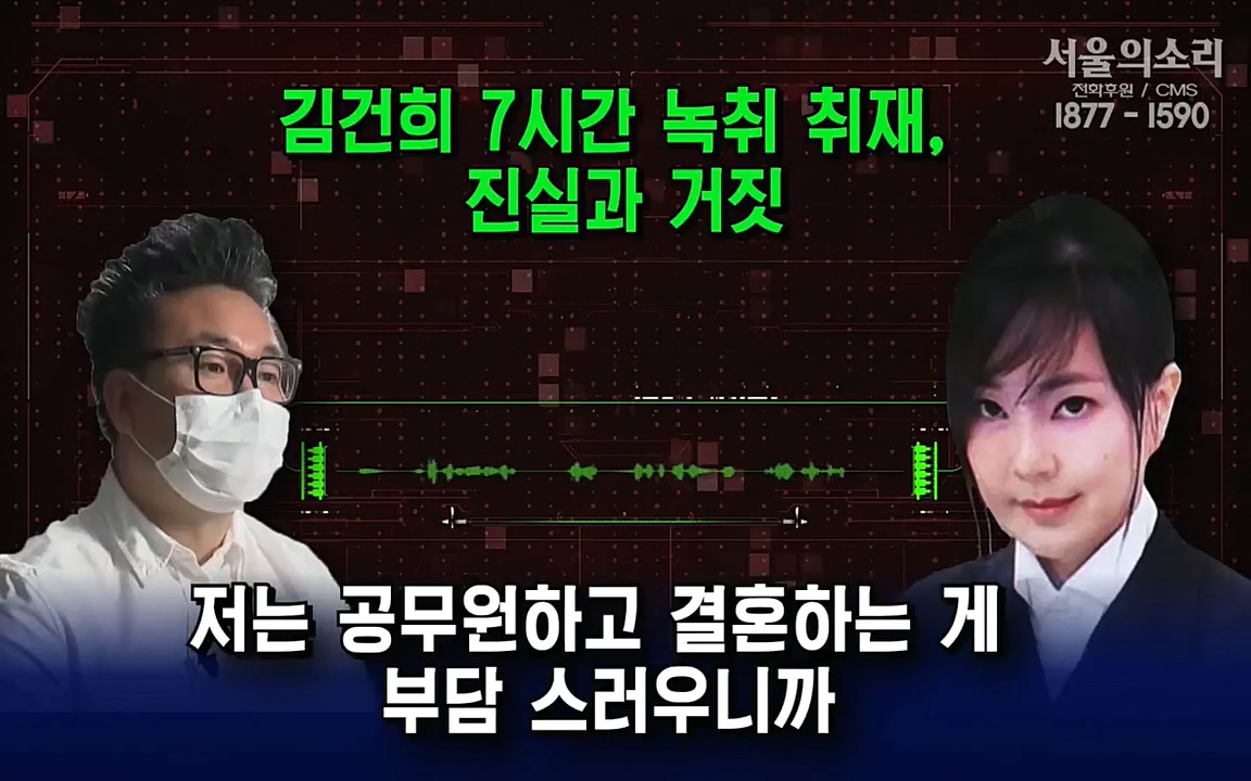 [특집 생방송] 김건희 7시간 녹취 취재, 자백과 거짓 (김건희 발언의 의미와 새로운 녹취 공개).mp4_20220911_140453.304.jpg