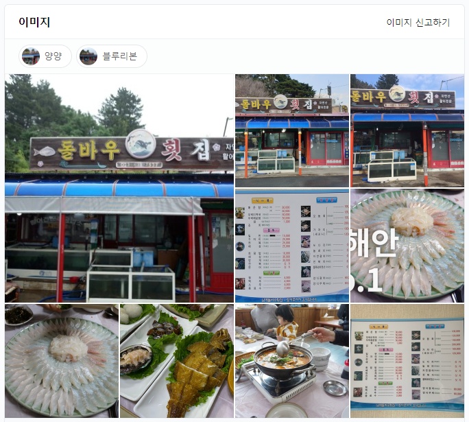 바우횟집 이미지
