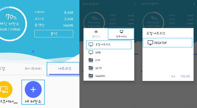 CX-파일-탐색기-로컬-네트워크-연결-과정