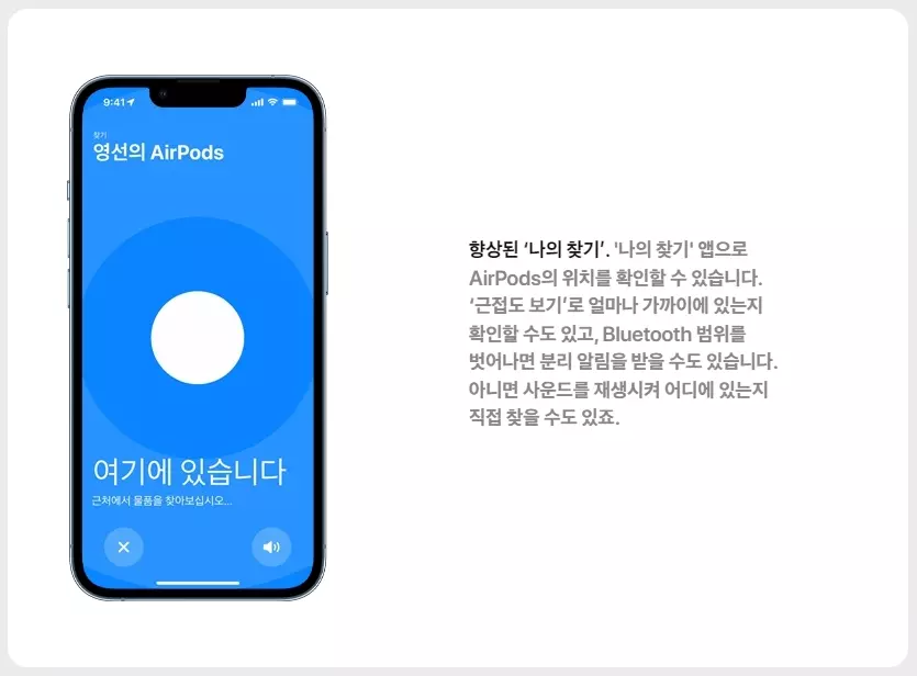 에어팟3세대 나의 찾기