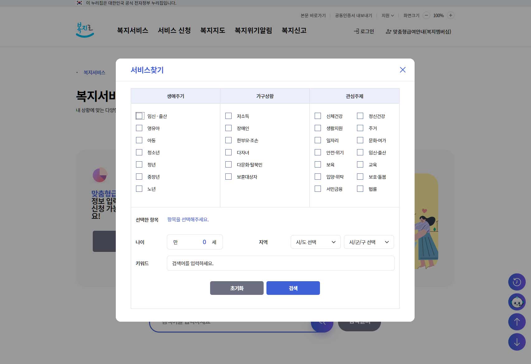 복지서비스 &amp;gt; 검색필터