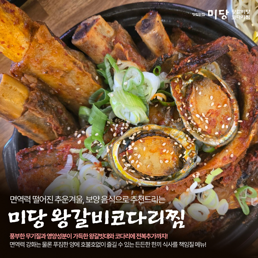 코다리찜