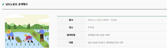 남도노동요-공개행사