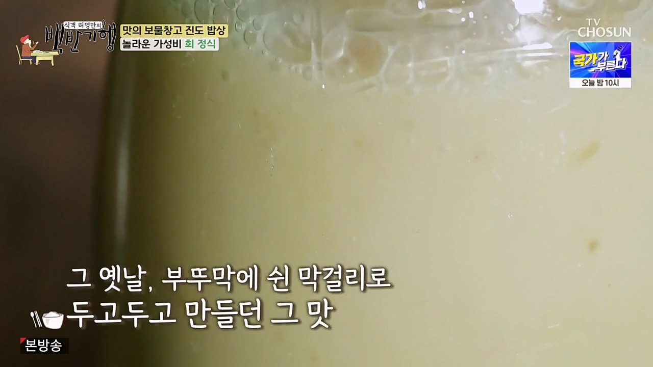 식객 허영만의 백반기행.E194.230332p-NEXT.mp4_20230402_052816.980.jpg