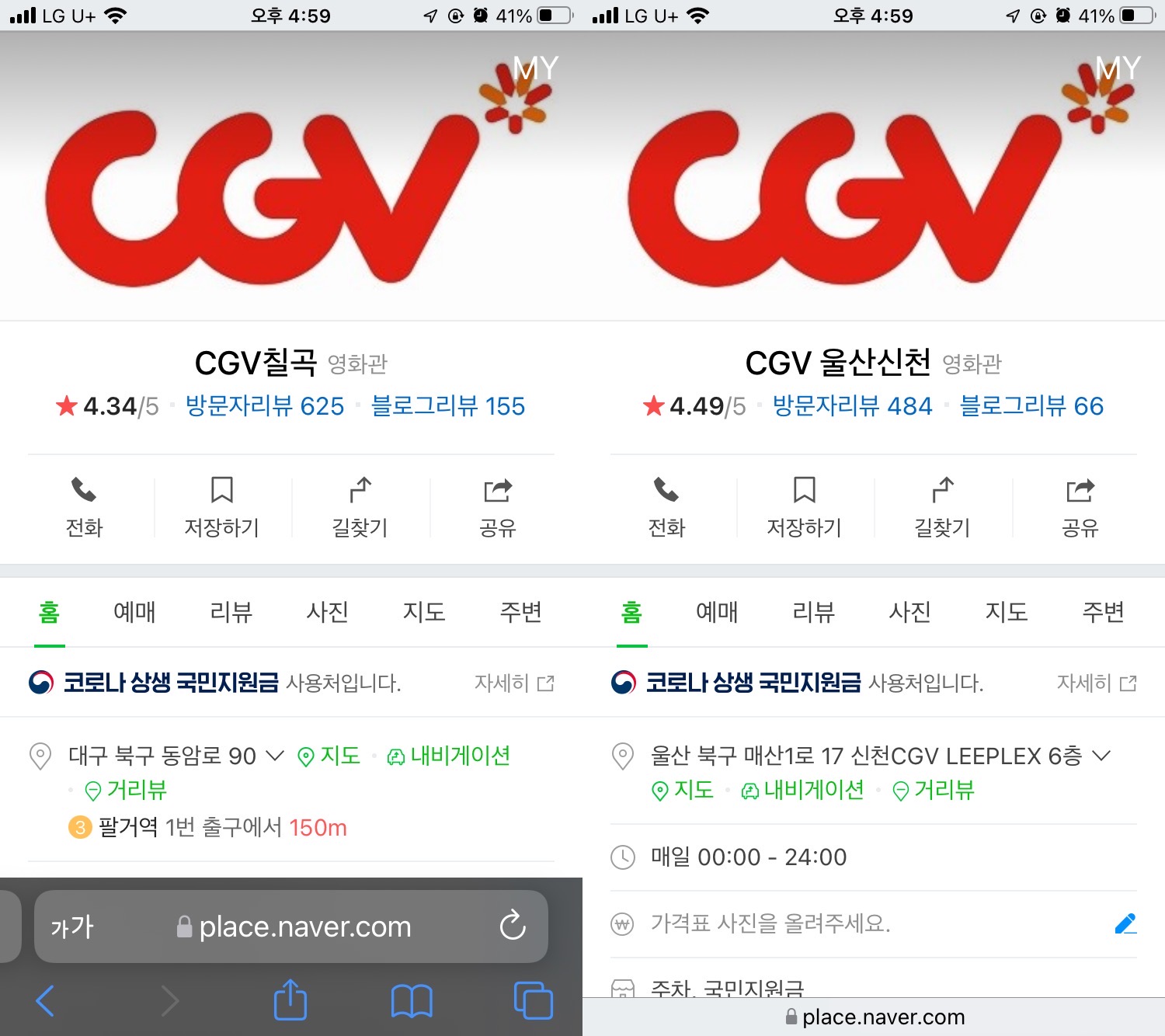 CGV칠곡_울산신천