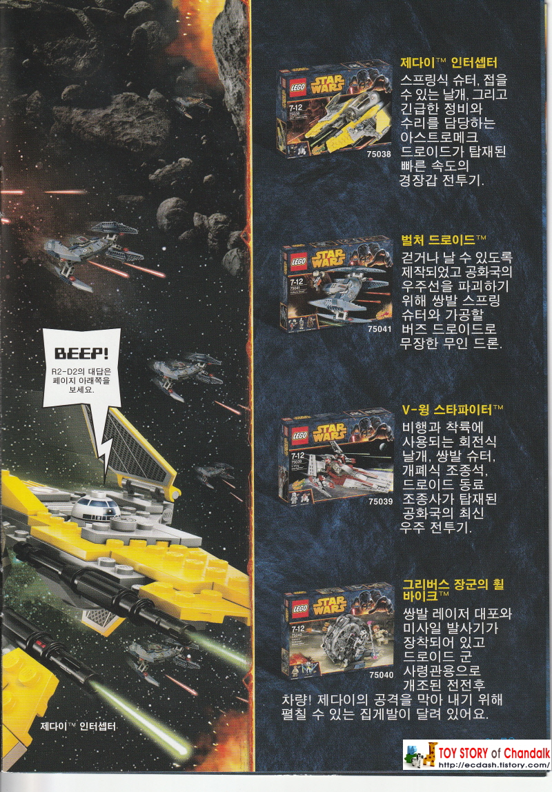 [레고] LEGO 스타워즈 STARWARS / 어느 편에 설 것인가 피할 수 없는 선택! / 은하계에서 사용되는 용어와 은하계의 역사를 알아보자! (2014년 레고 스타워즈 카달로그)