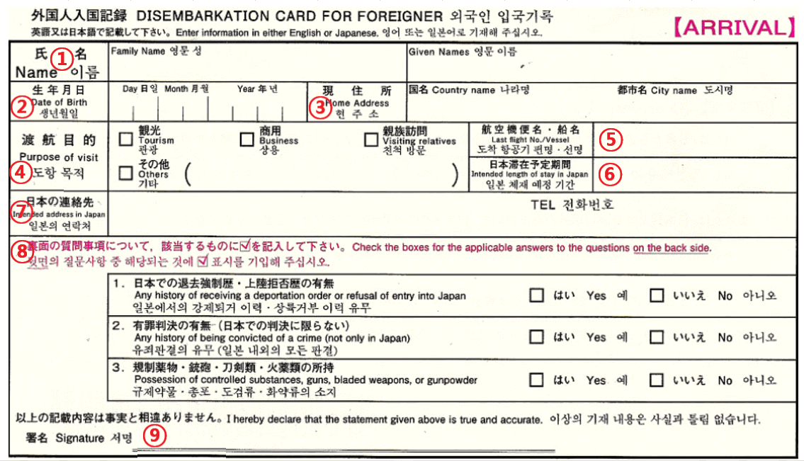 일본 종이 입국신고서