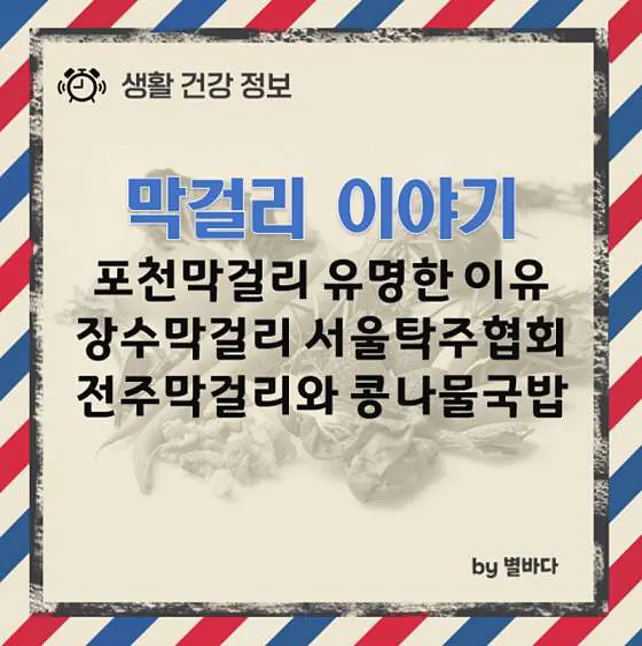 막걸리 골목
