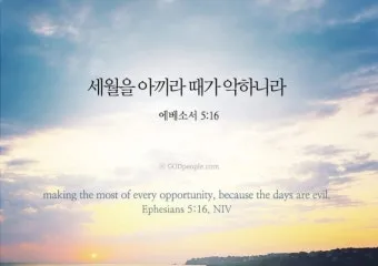 성도 안의 능력 에베소서 1장 묵상_25