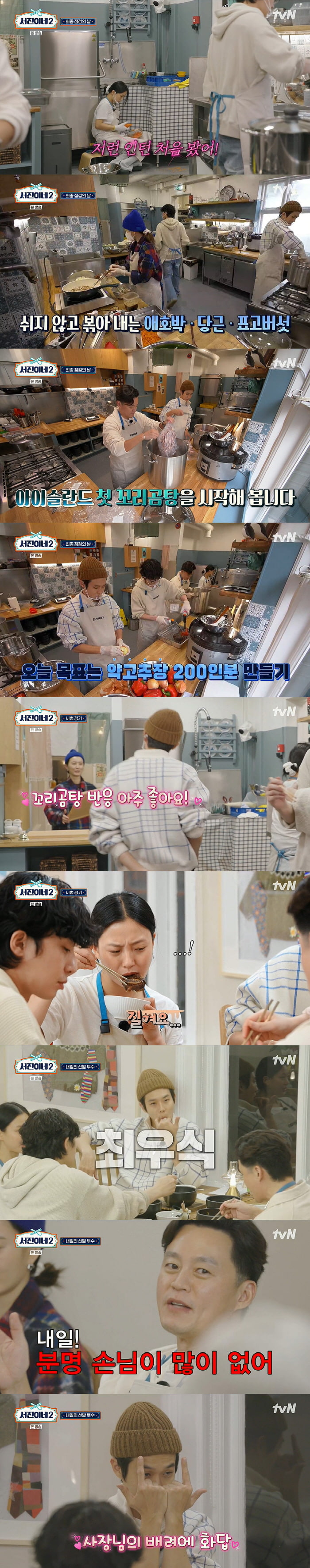 서진이네2