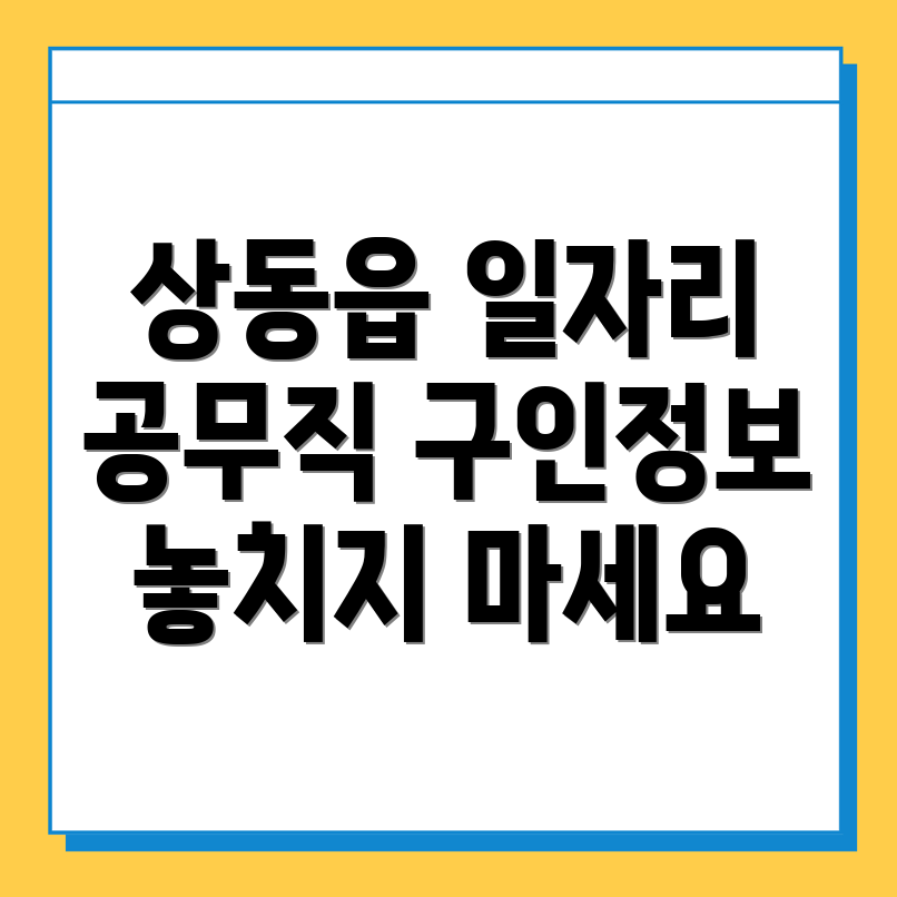 영월군 상동읍 공무직