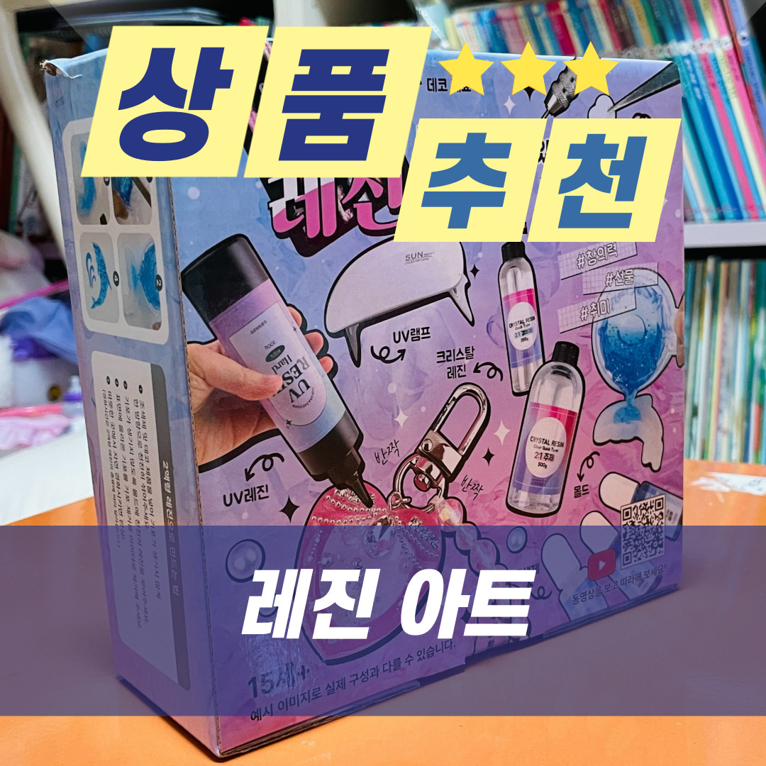  [상품 추천] 오로라데코덴 레진아트 공예세트 추천