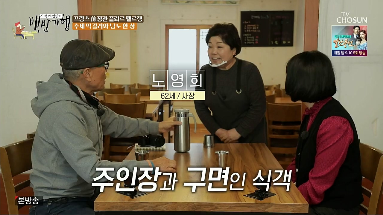 식객 허영만의 백반기행.연말특집.E182.221231p.H264-F1RST.mp4_20221231_174237.292.jpg