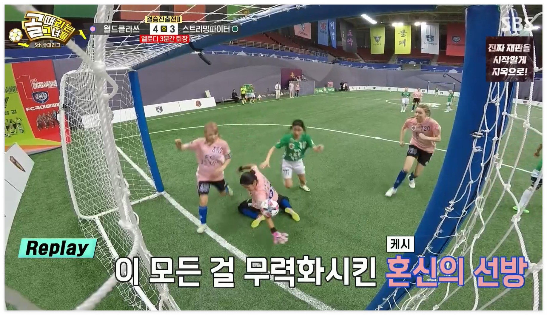 케시의-혼신의-선방