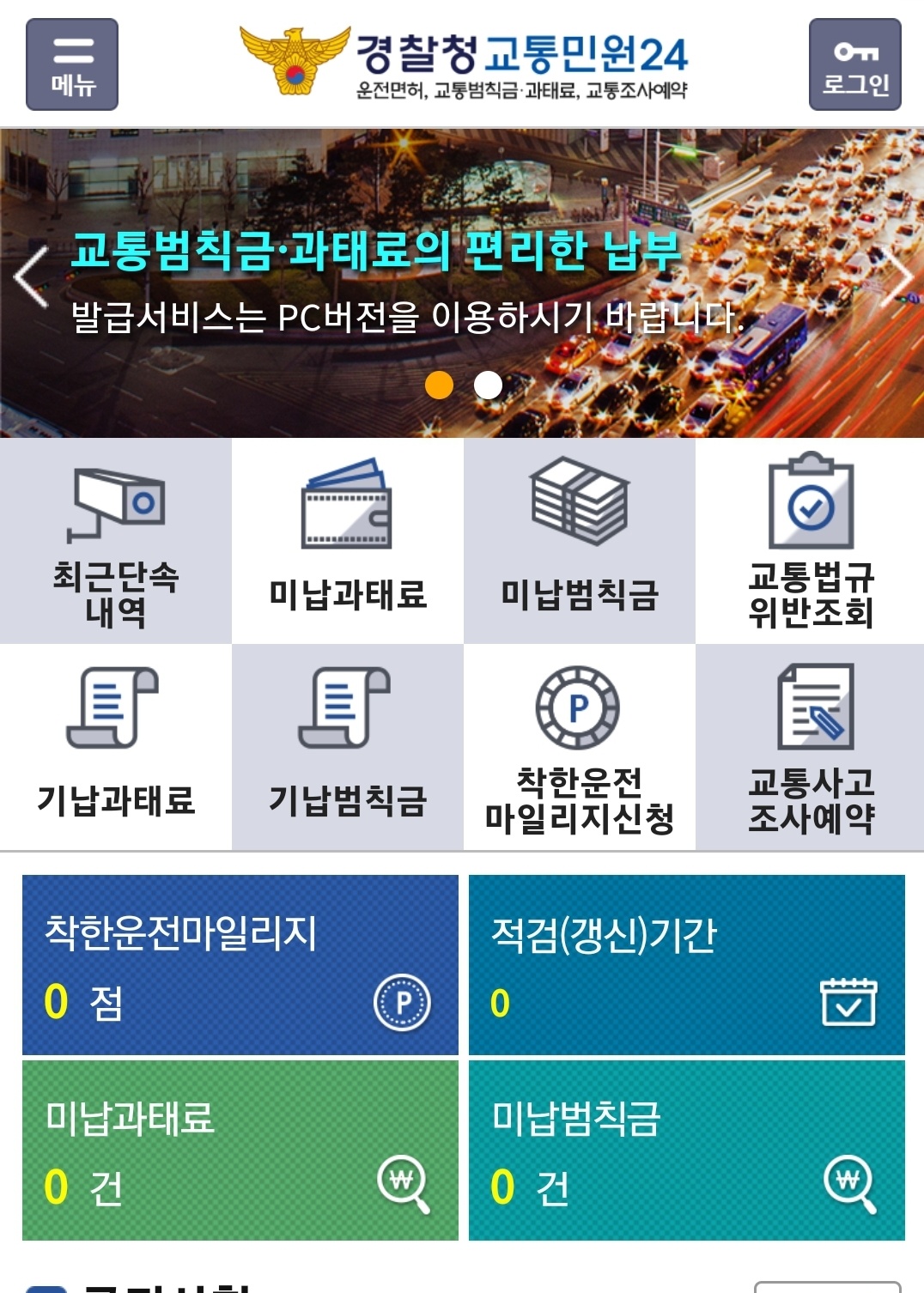 자동차 과태료 조회 하고 납부