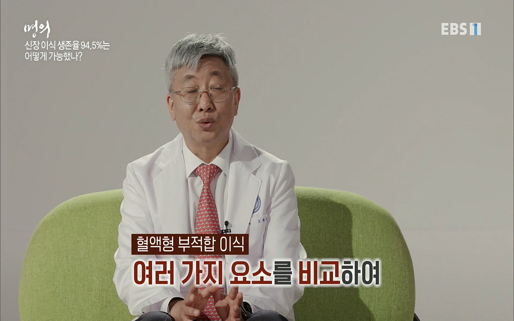 EBS 명의 헬스케어 - TV - 교육의 중심 EBS명의 15년 - 만성 콩팥병 치료, 어디까지 왔나- .mp4_20220802_205727.491.jpg