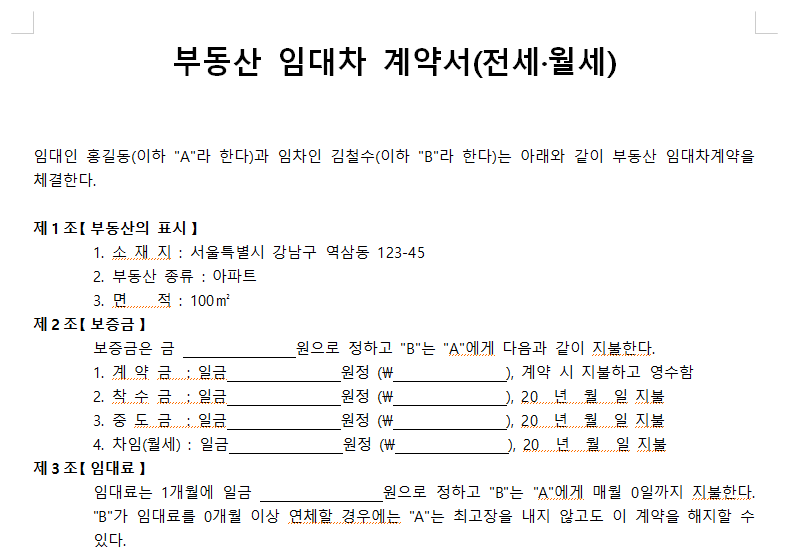 전세계약서-샘플-이미지