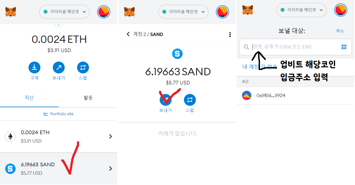 메타마스크샌드박스코인출금화면