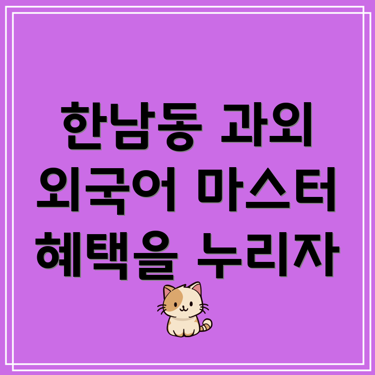외국어 과외